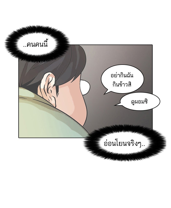 LOOKISM - หน้า 29