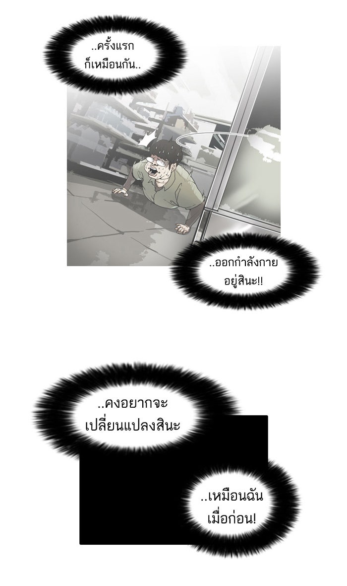 LOOKISM - หน้า 30