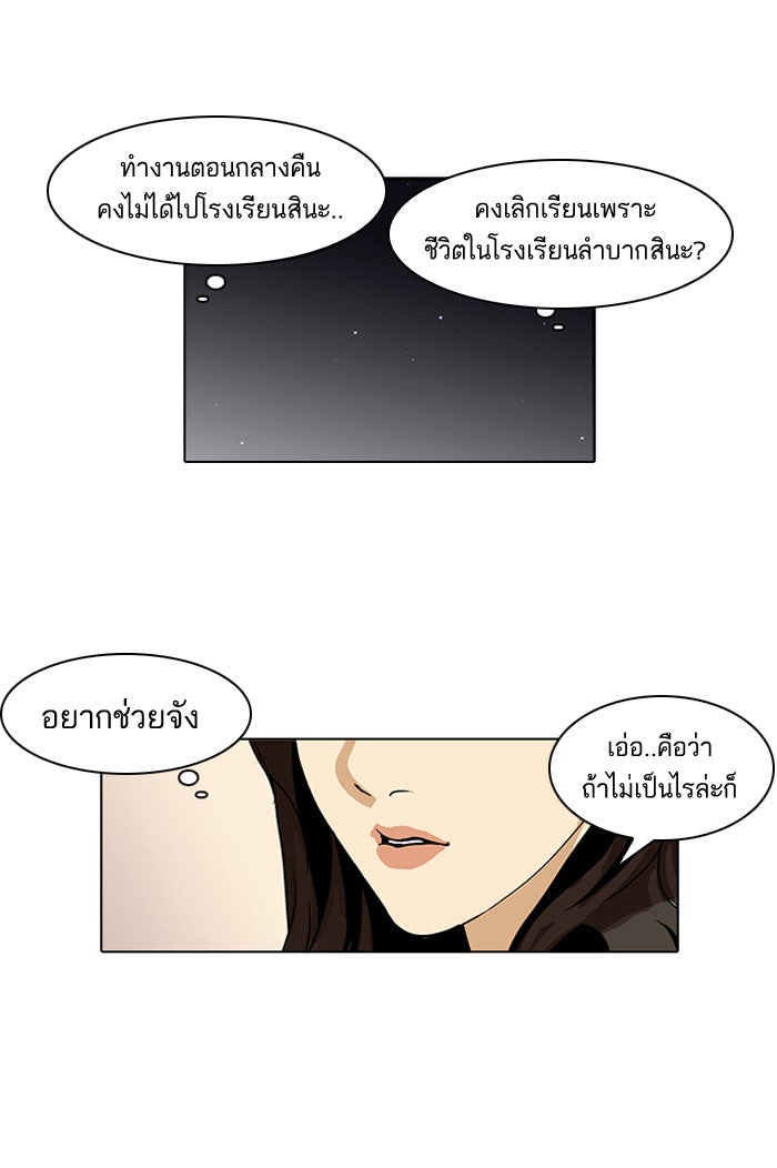 LOOKISM - หน้า 31