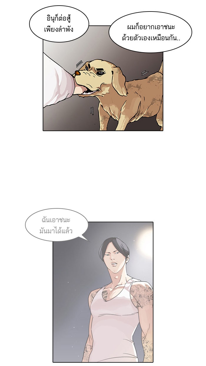 LOOKISM - หน้า 37
