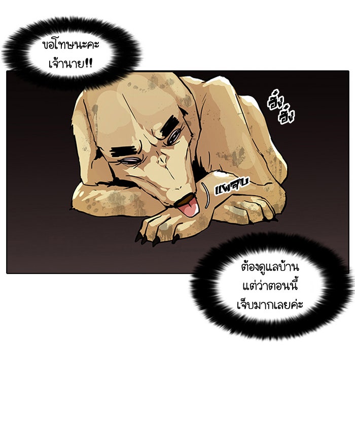 LOOKISM - หน้า 52