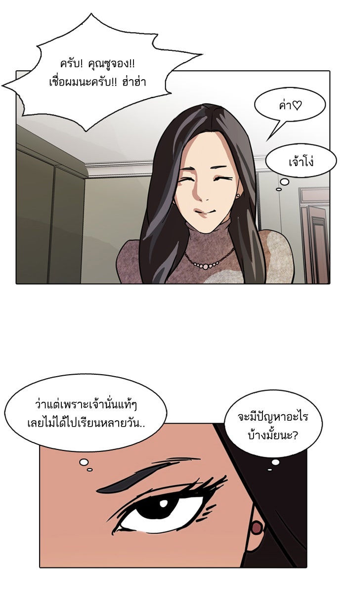 LOOKISM - หน้า 47