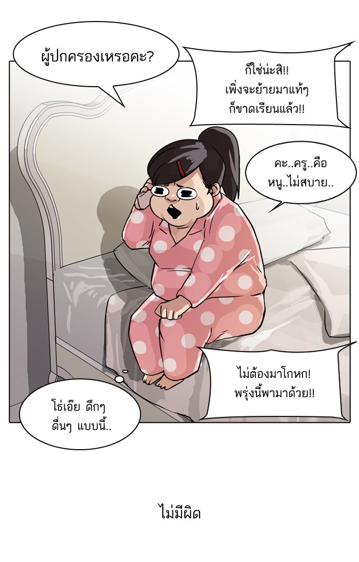 LOOKISM - หน้า 49