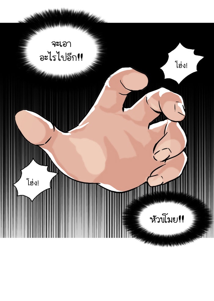 LOOKISM - หน้า 5