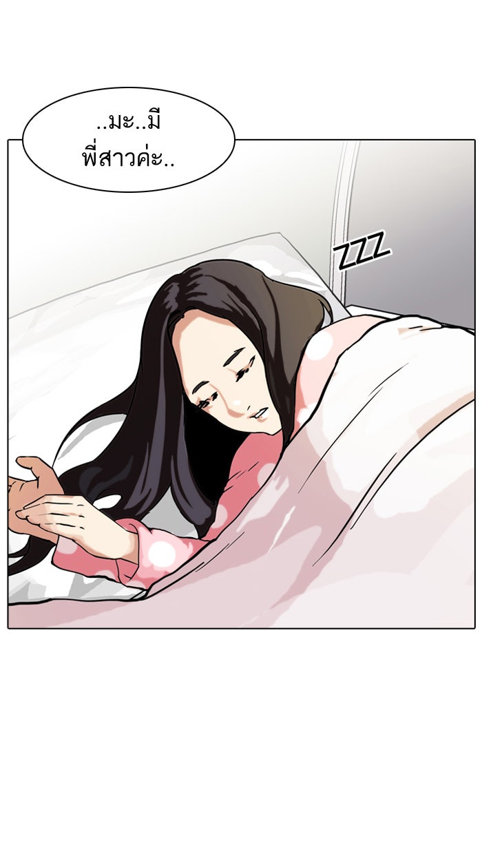 LOOKISM - หน้า 51
