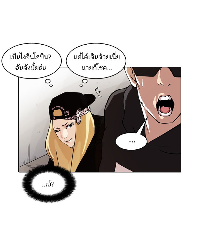 LOOKISM - หน้า 53