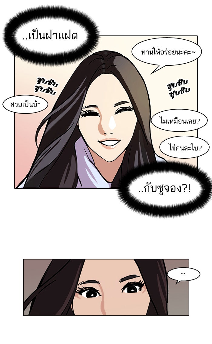 LOOKISM - หน้า 16