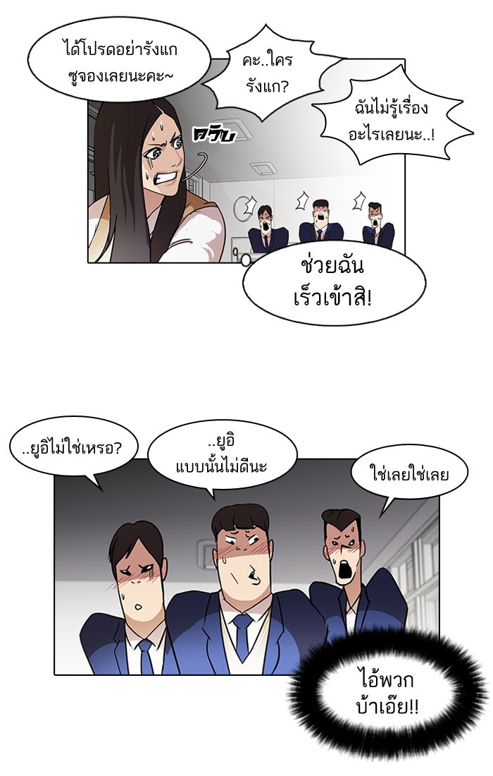 LOOKISM - หน้า 20