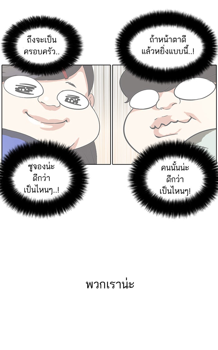 LOOKISM - หน้า 32