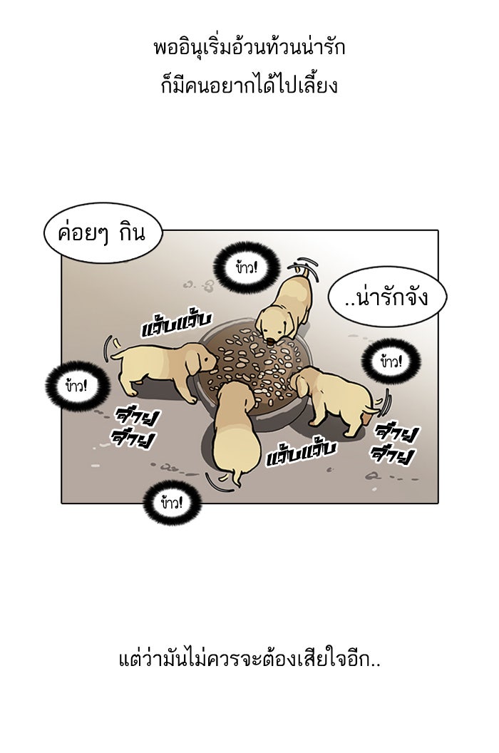 LOOKISM - หน้า 36
