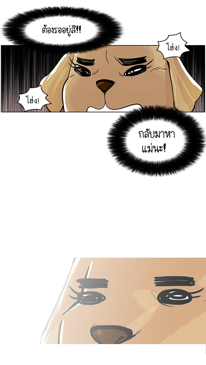 LOOKISM - หน้า 43