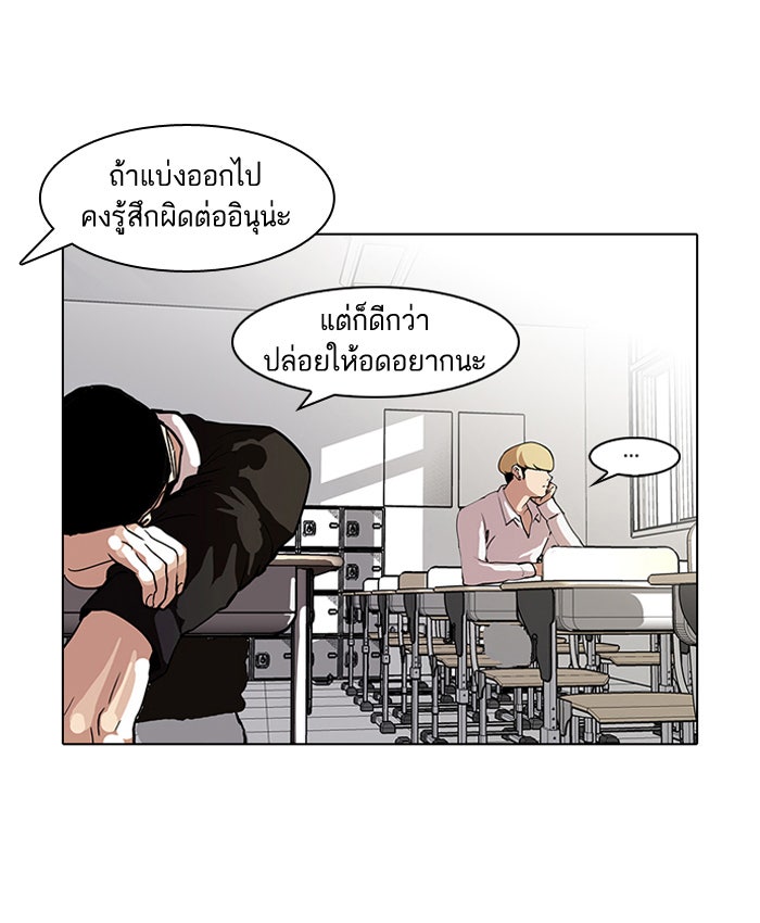LOOKISM - หน้า 55