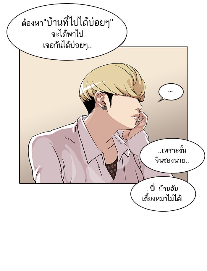 LOOKISM - หน้า 56