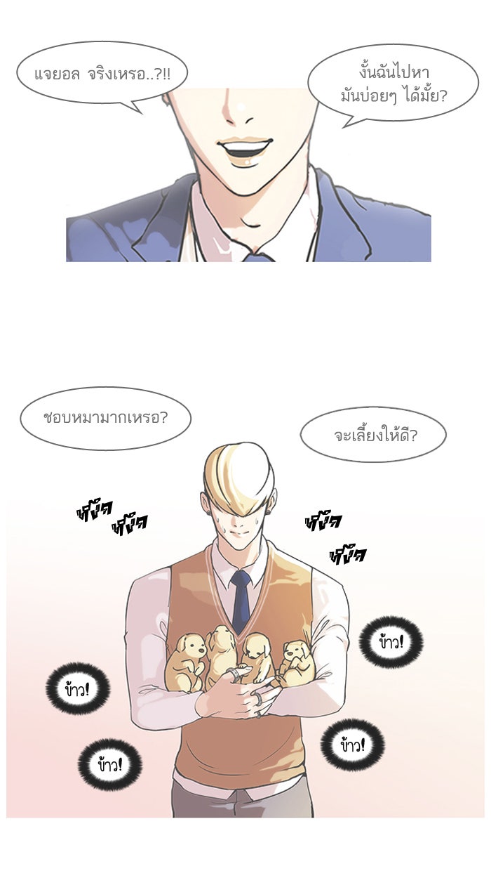 LOOKISM - หน้า 60