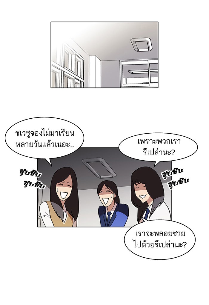 LOOKISM - หน้า 7