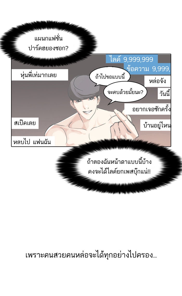 LOOKISM - หน้า 15