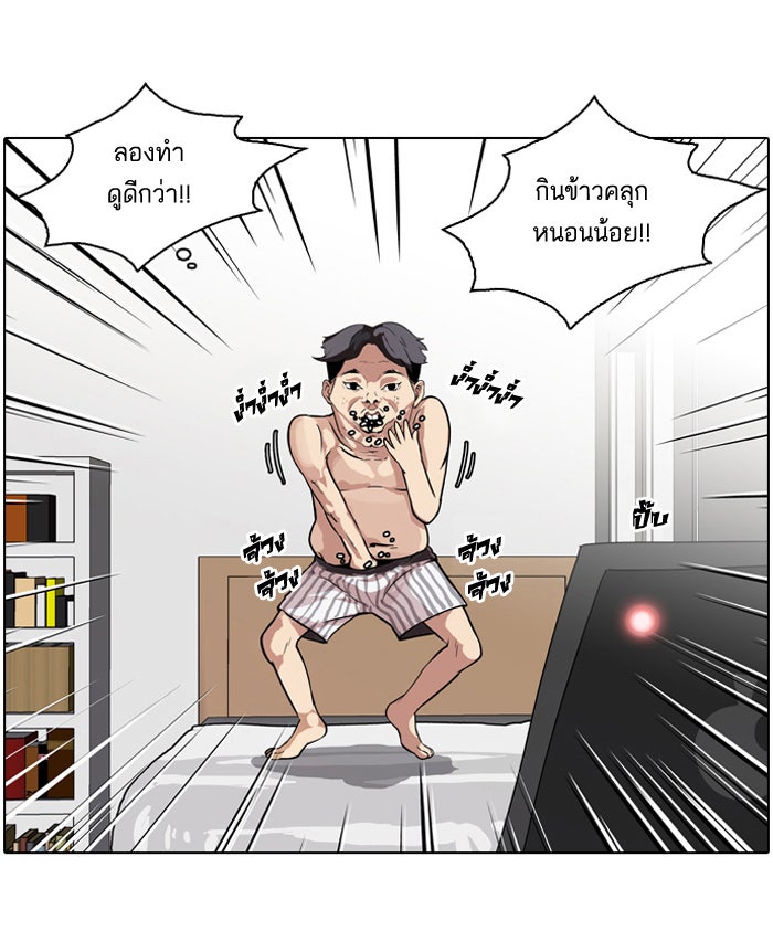 LOOKISM - หน้า 17