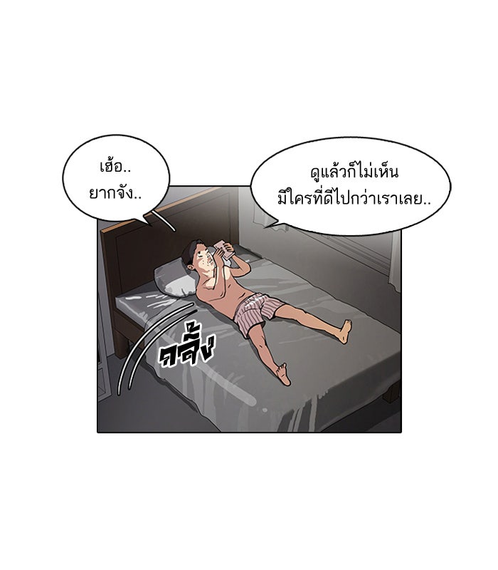 LOOKISM - หน้า 19