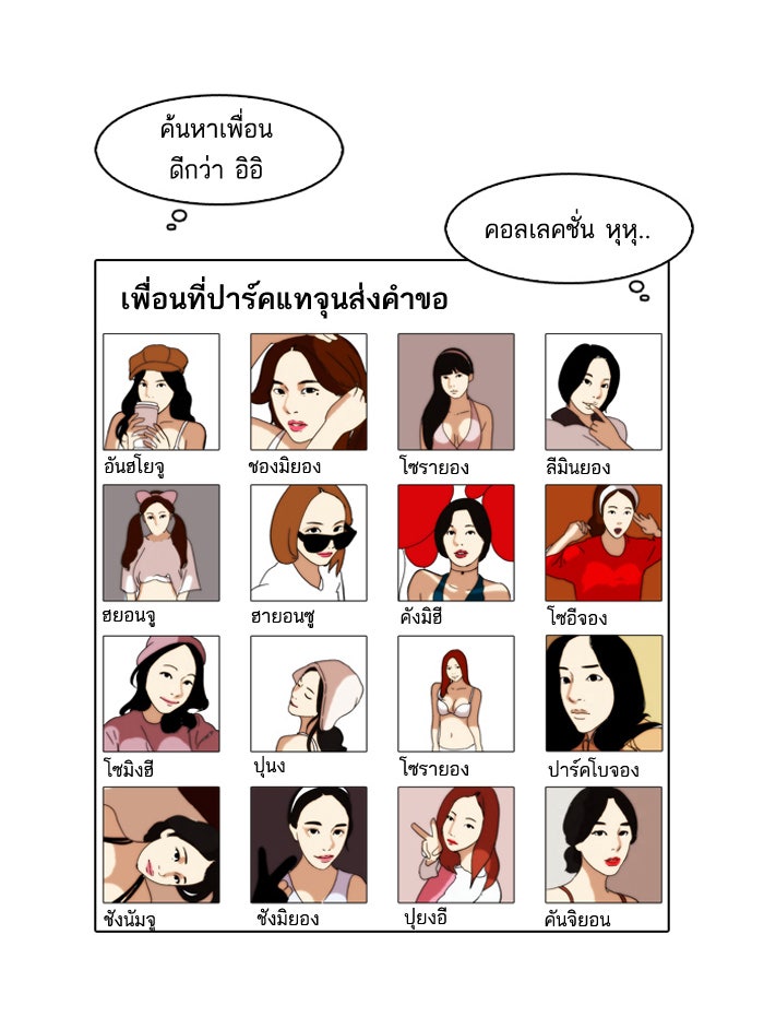 LOOKISM - หน้า 20
