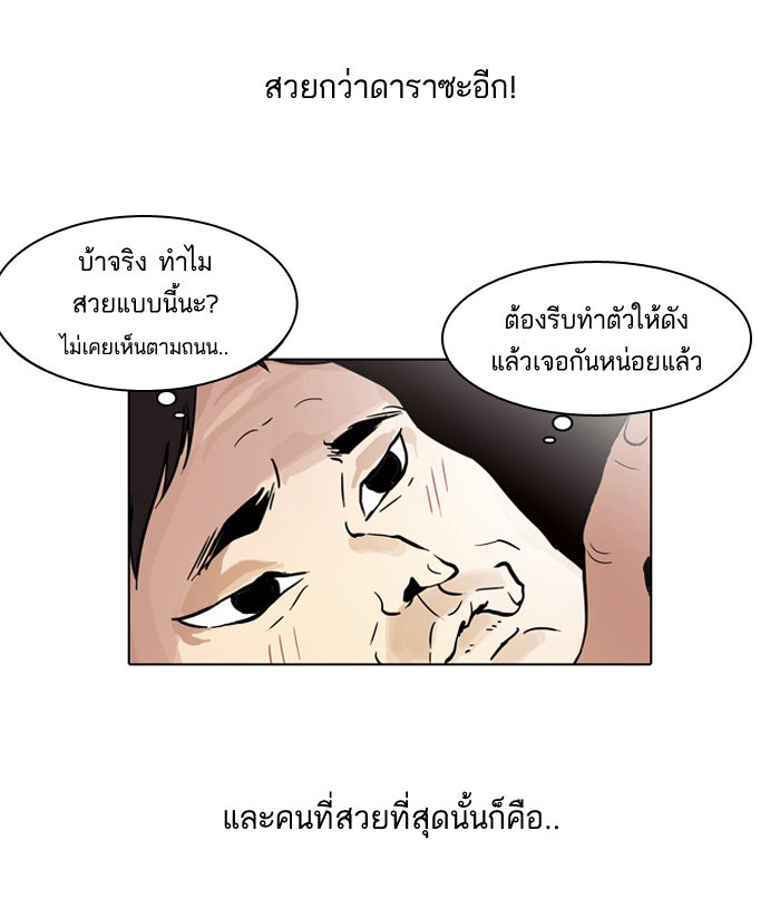 LOOKISM - หน้า 21