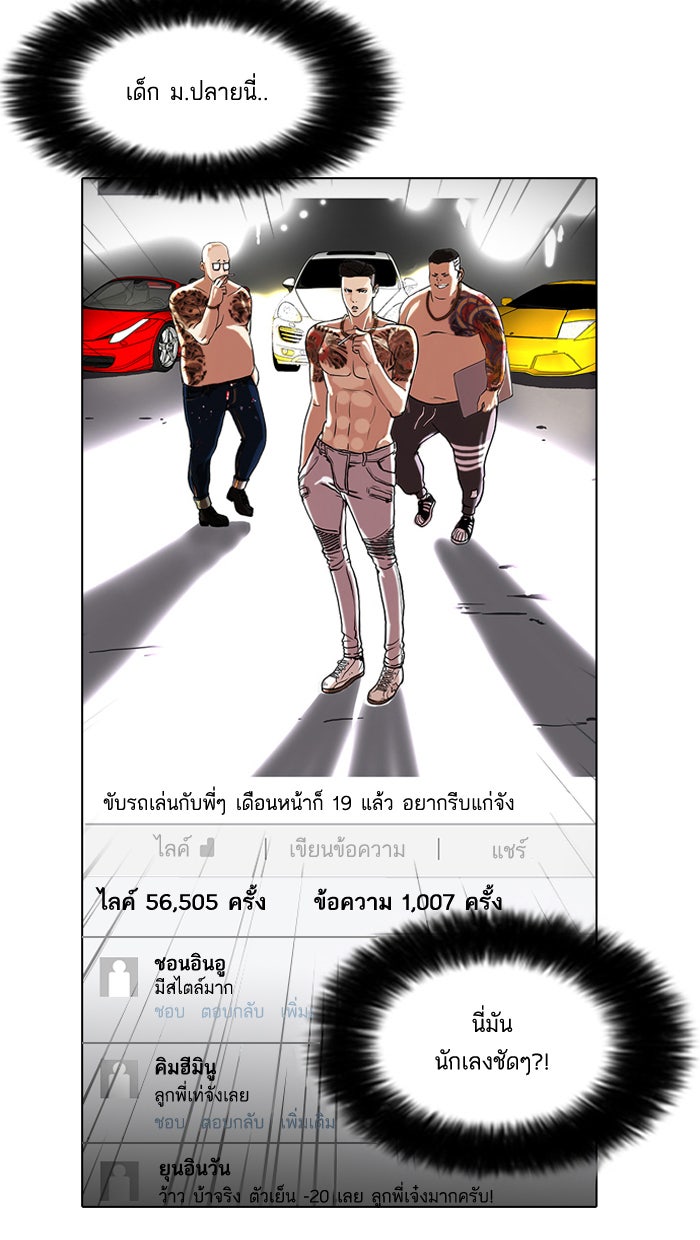 LOOKISM - หน้า 29