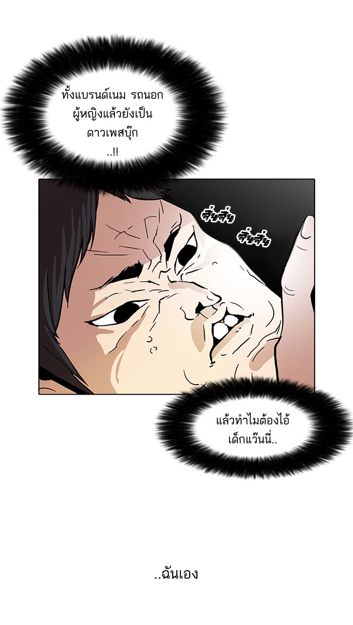 LOOKISM - หน้า 32