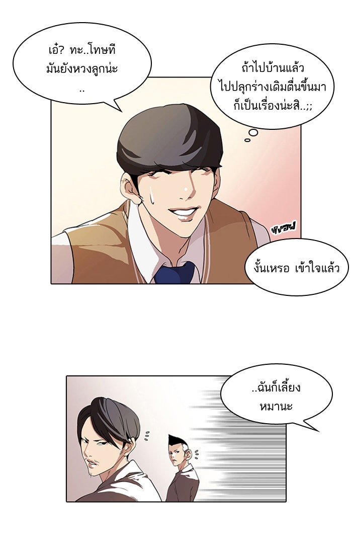 LOOKISM - หน้า 4