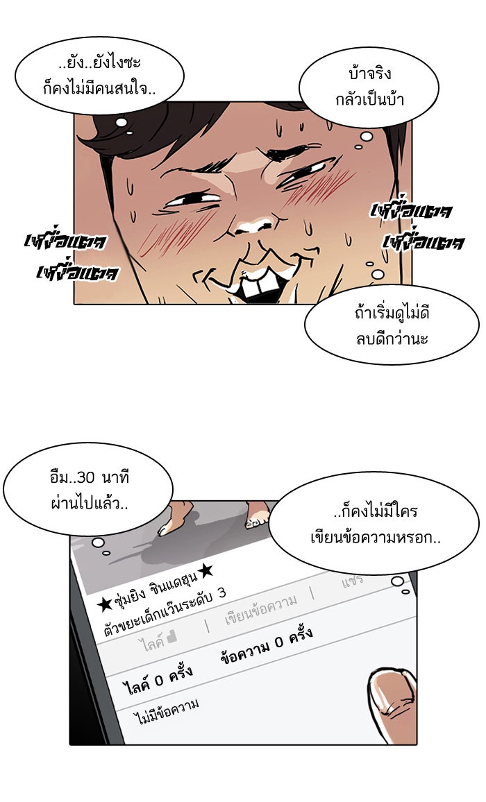 LOOKISM - หน้า 42