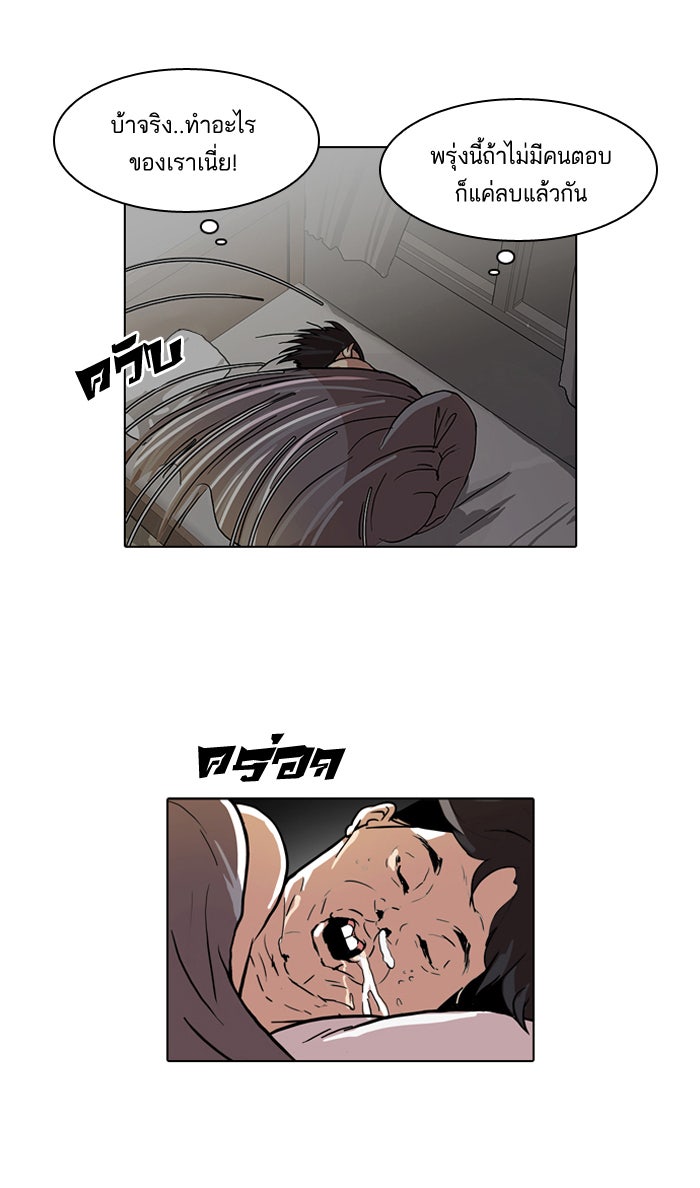 LOOKISM - หน้า 43