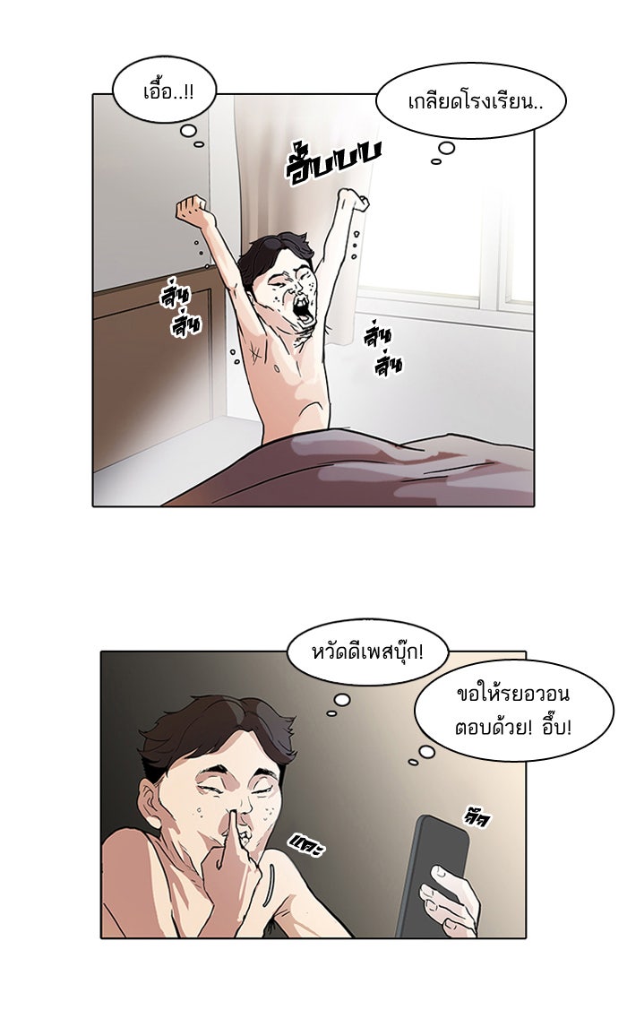 LOOKISM - หน้า 45