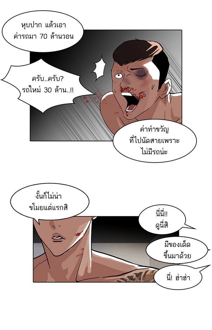 LOOKISM - หน้า 53
