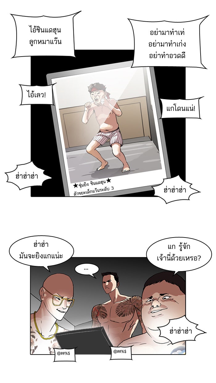 LOOKISM - หน้า 56