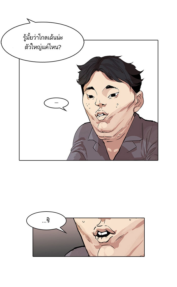 LOOKISM - หน้า 7
