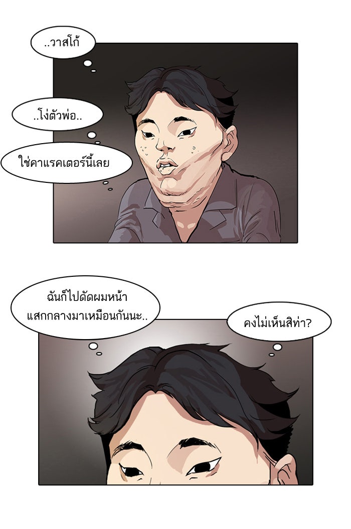 LOOKISM - หน้า 9
