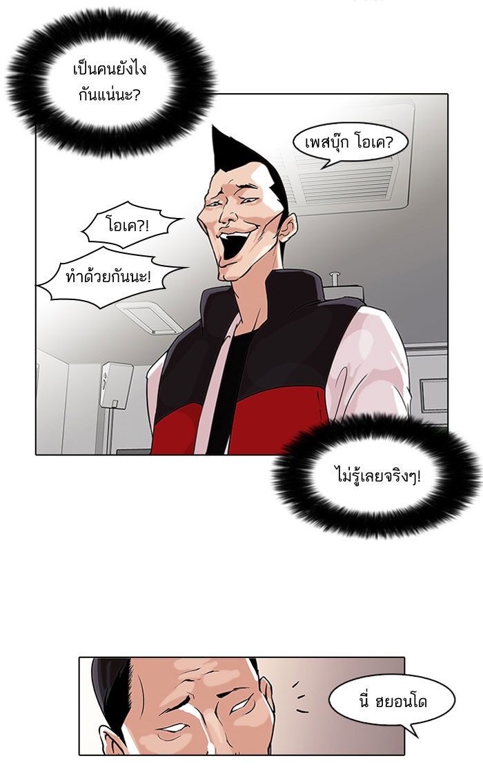 LOOKISM - หน้า 14