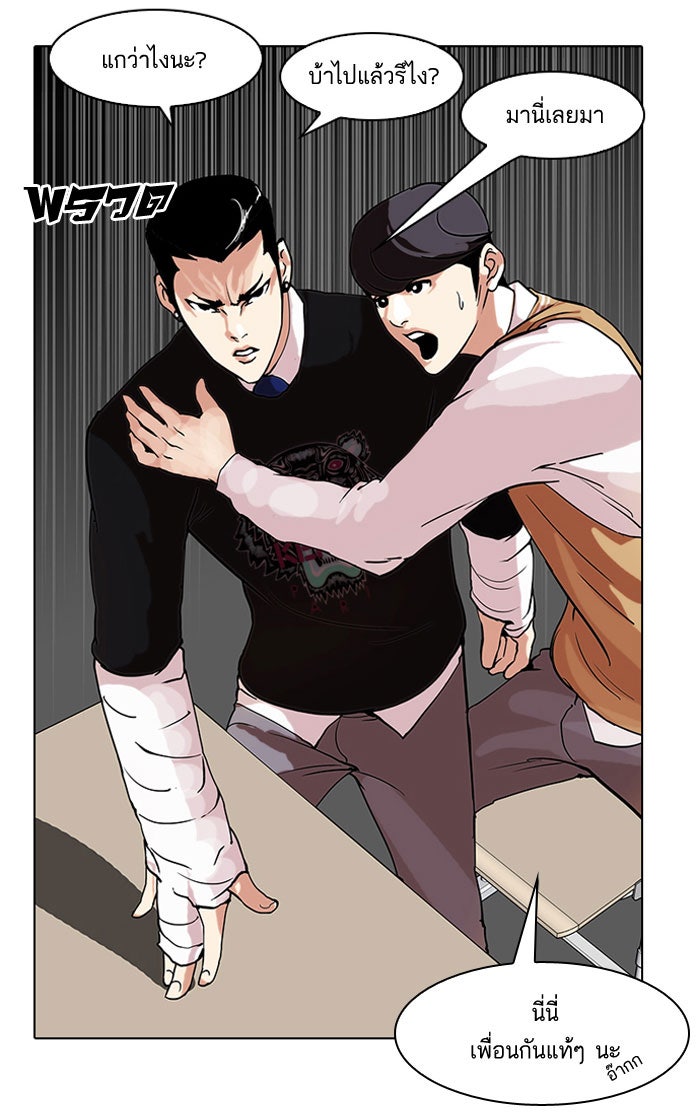 LOOKISM - หน้า 21