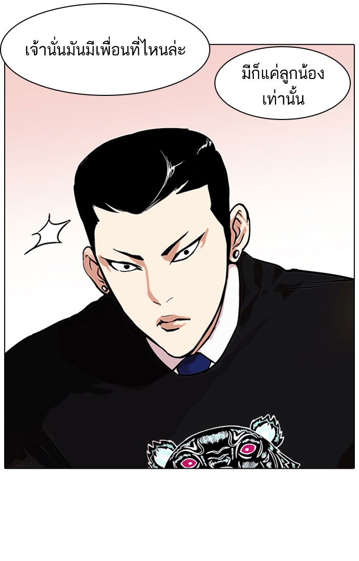 LOOKISM - หน้า 23