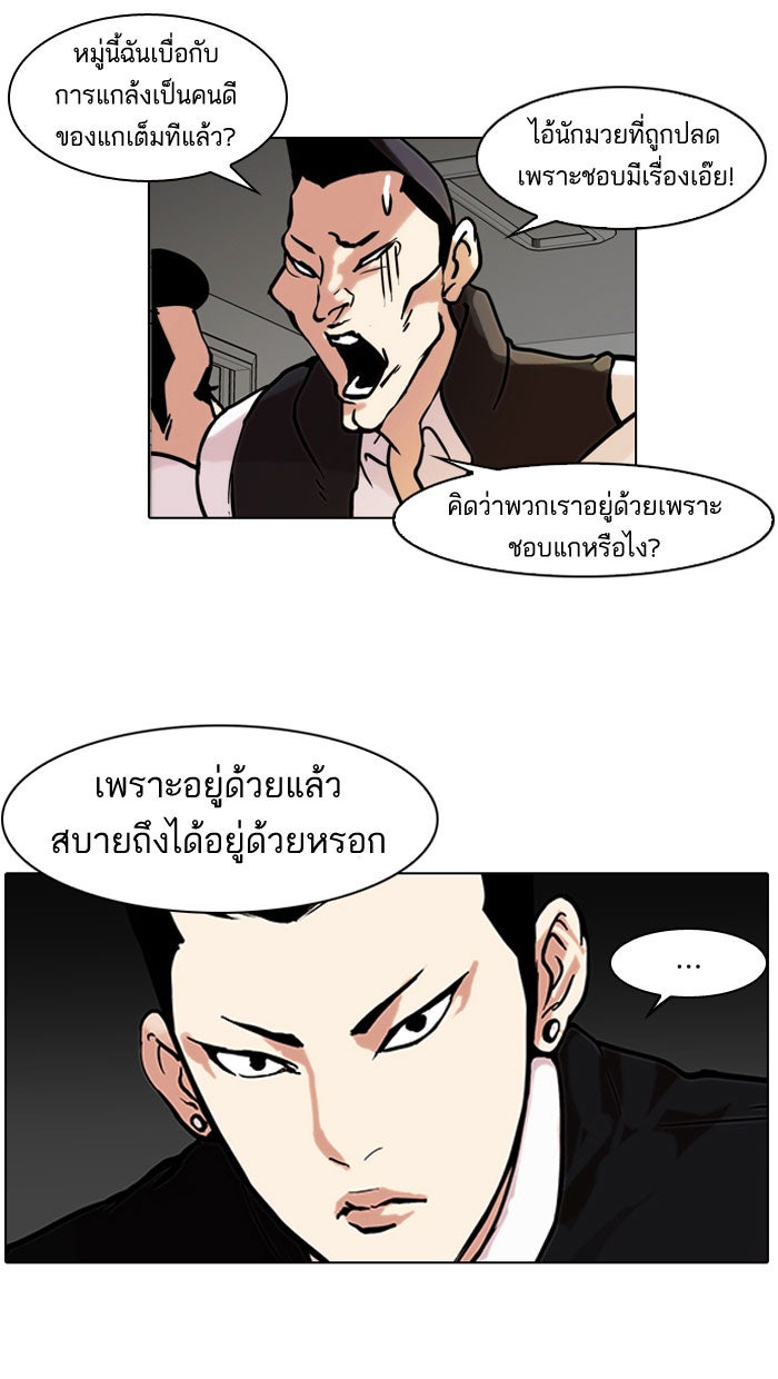 LOOKISM - หน้า 24