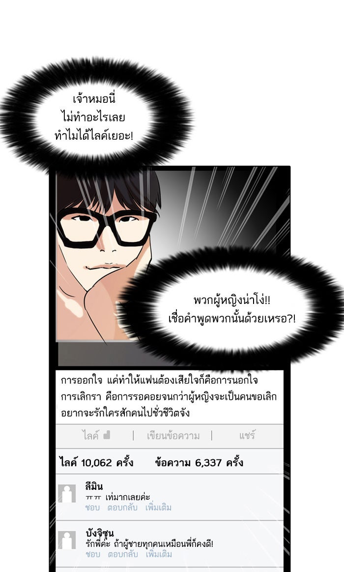 LOOKISM - หน้า 31