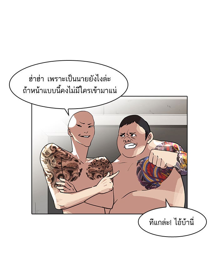 LOOKISM - หน้า 43