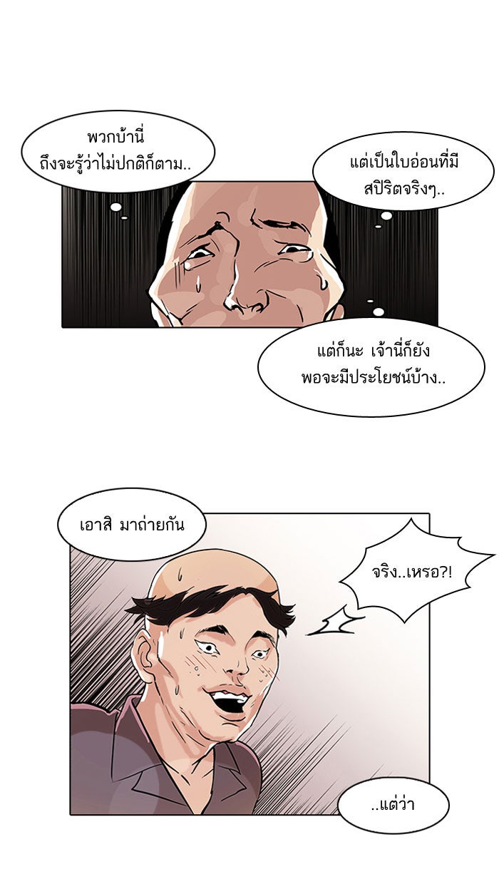 LOOKISM - หน้า 48