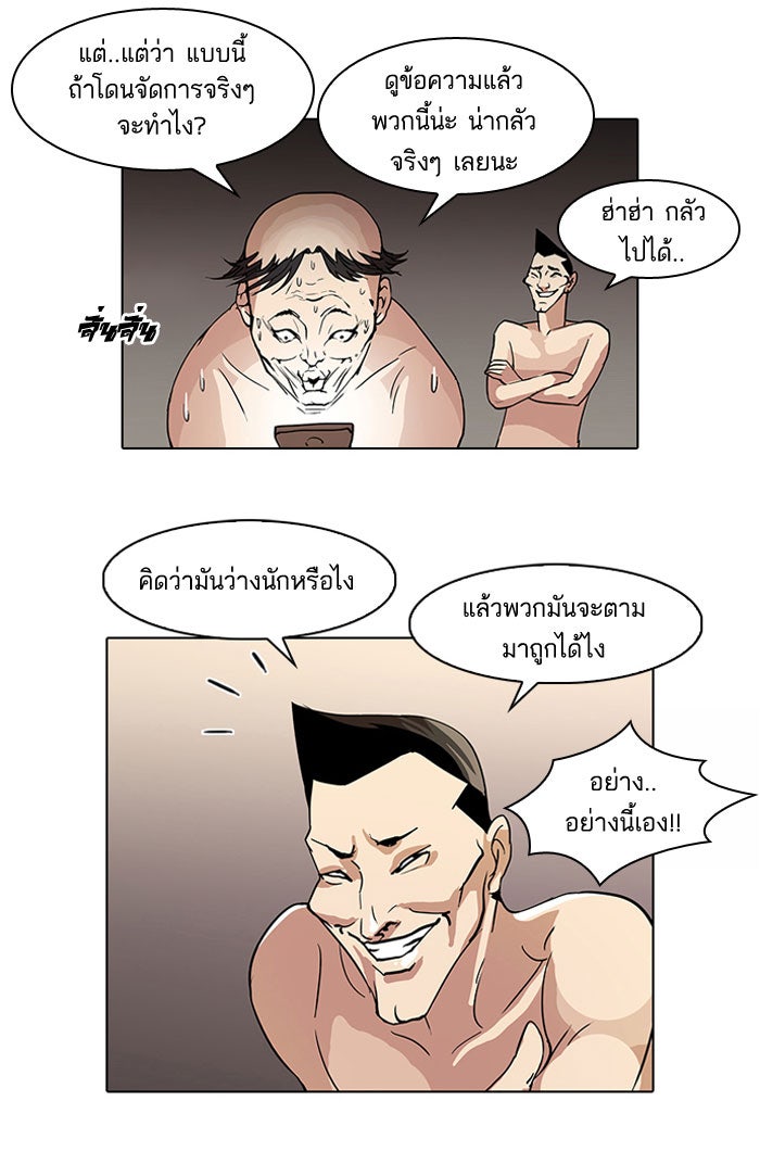 LOOKISM - หน้า 53