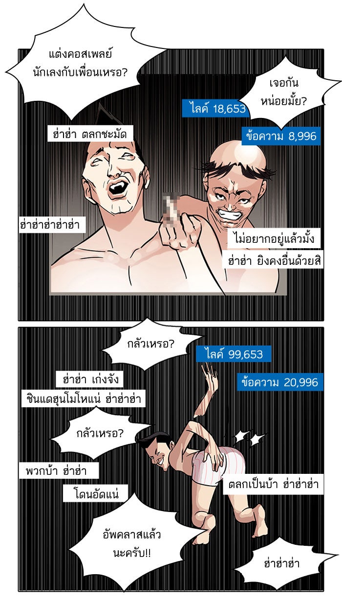 LOOKISM - หน้า 55