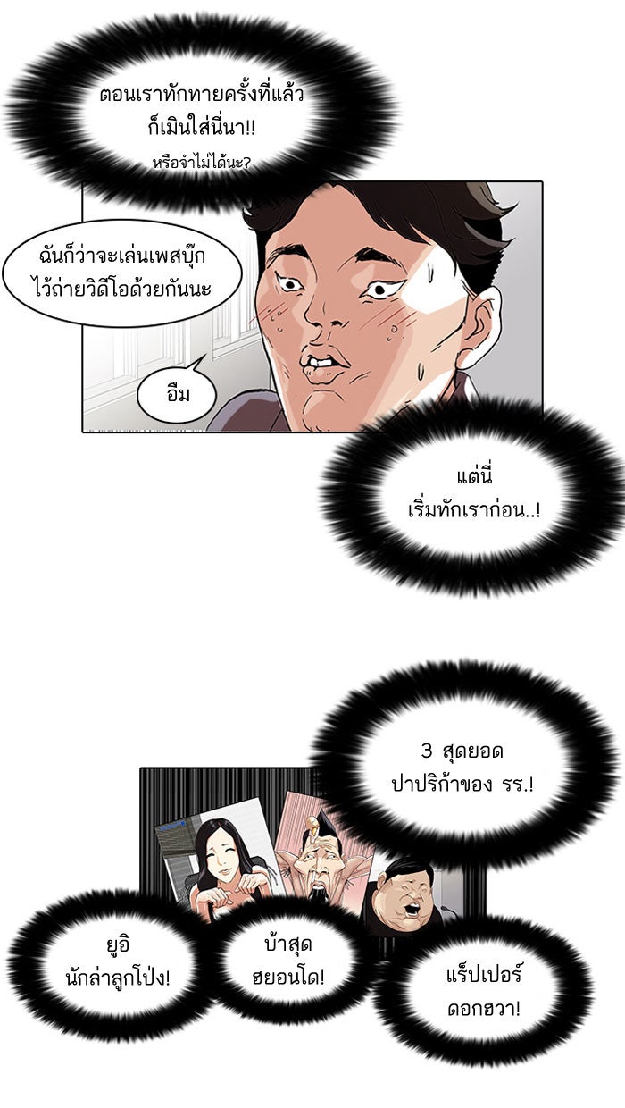 LOOKISM - หน้า 6