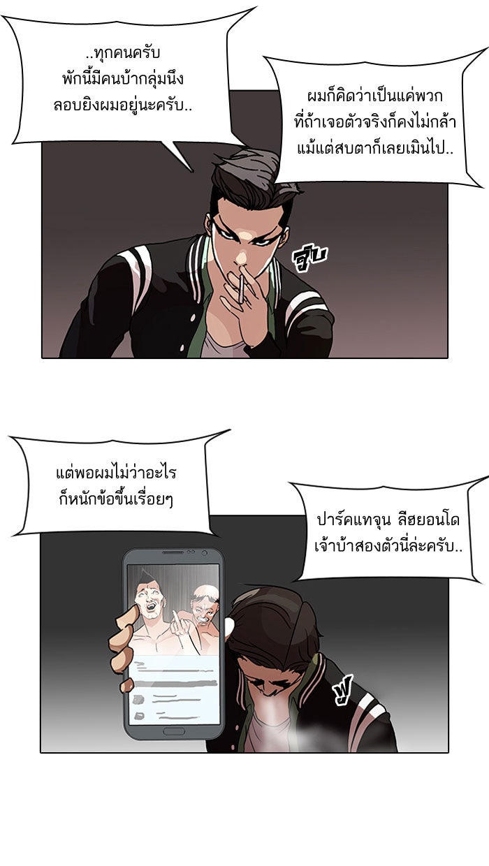 LOOKISM - หน้า 60