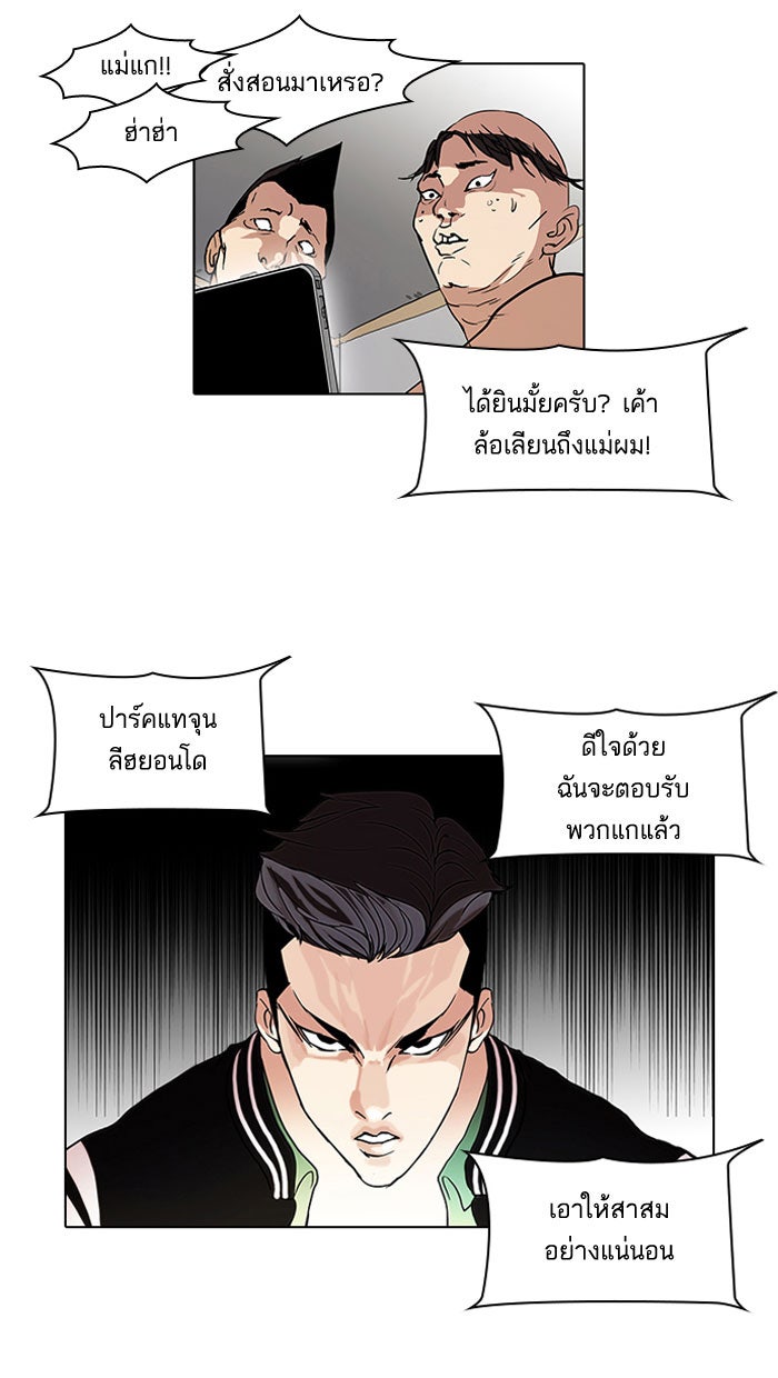 LOOKISM - หน้า 61
