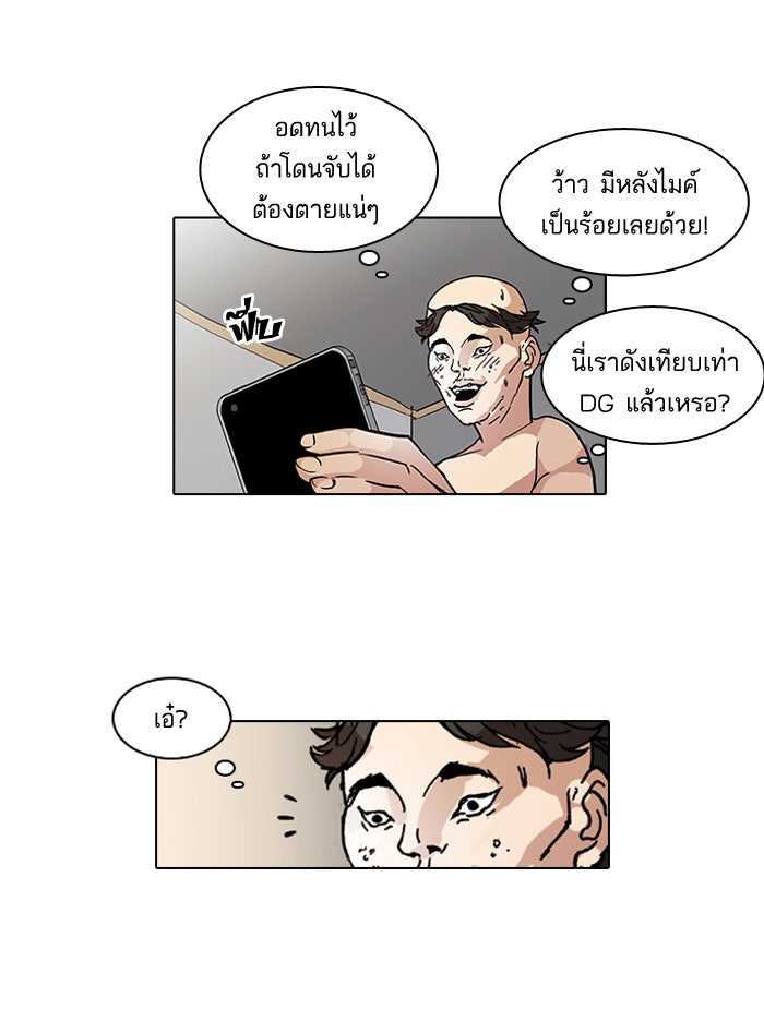 LOOKISM - หน้า 10