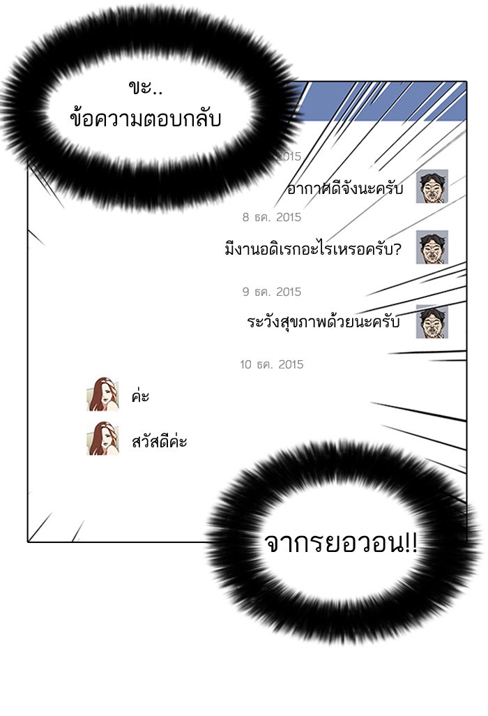 LOOKISM - หน้า 12