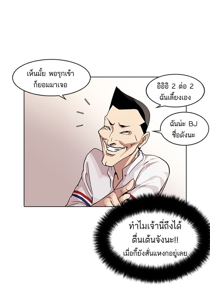 LOOKISM - หน้า 22