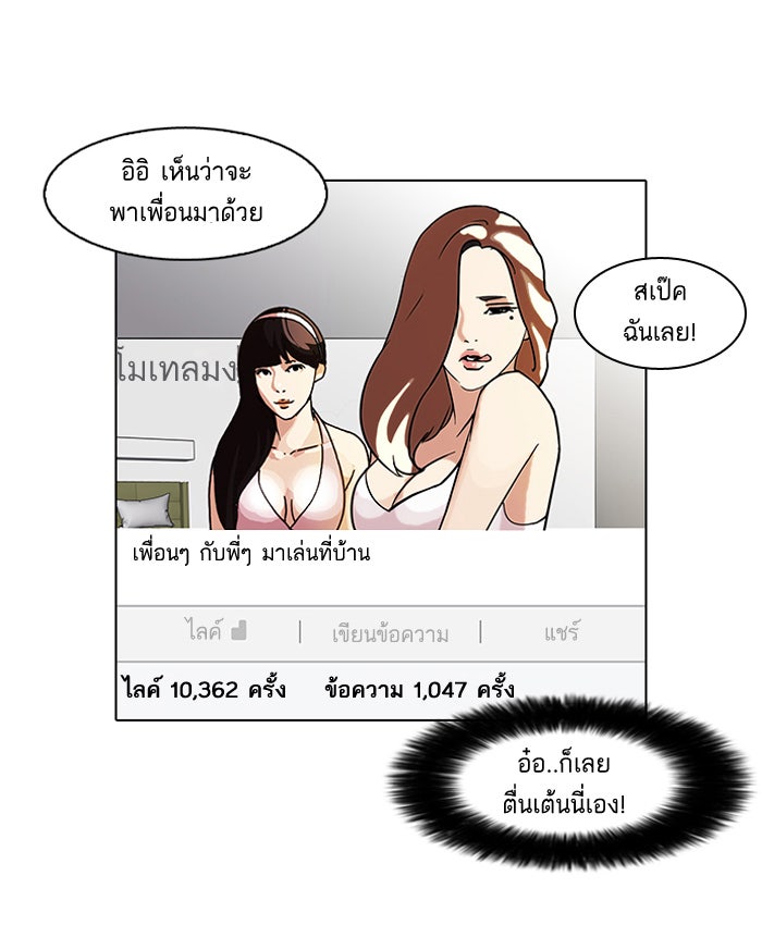 LOOKISM - หน้า 23